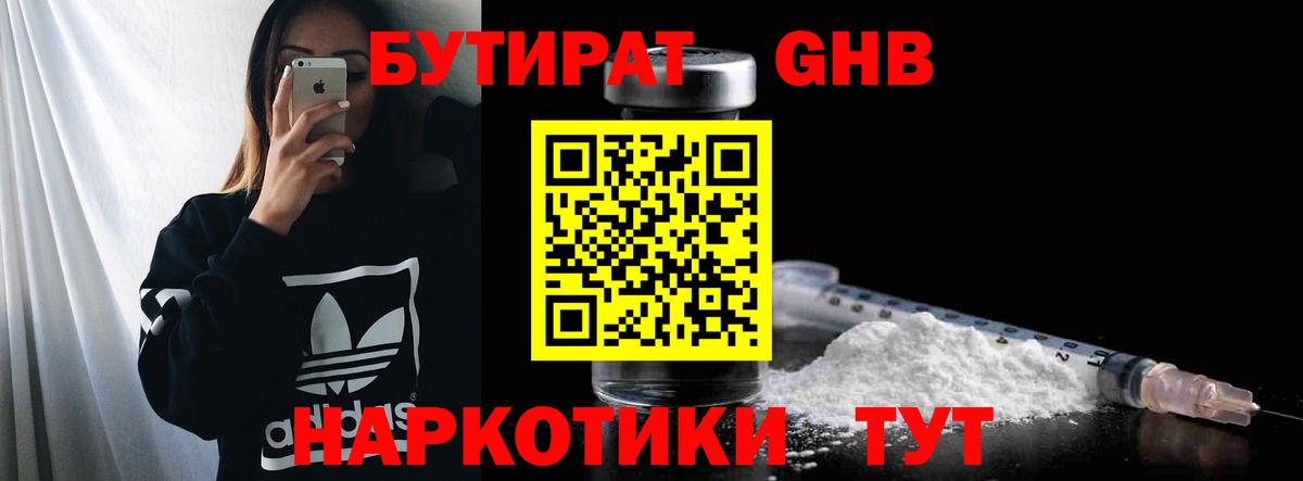 Заволжье  Бутират  Вход с VPN  Бутират GHB 