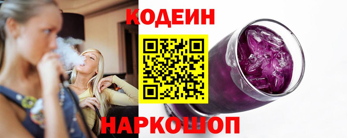 Кодеиновый сироп Lean напиток Lean (лин) Заволжье