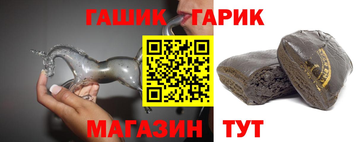ГАШ гашик Заволжье