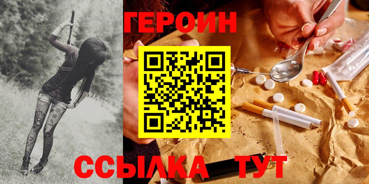 ГЕРОИН хмурый  Вход с VPN  Заволжье 