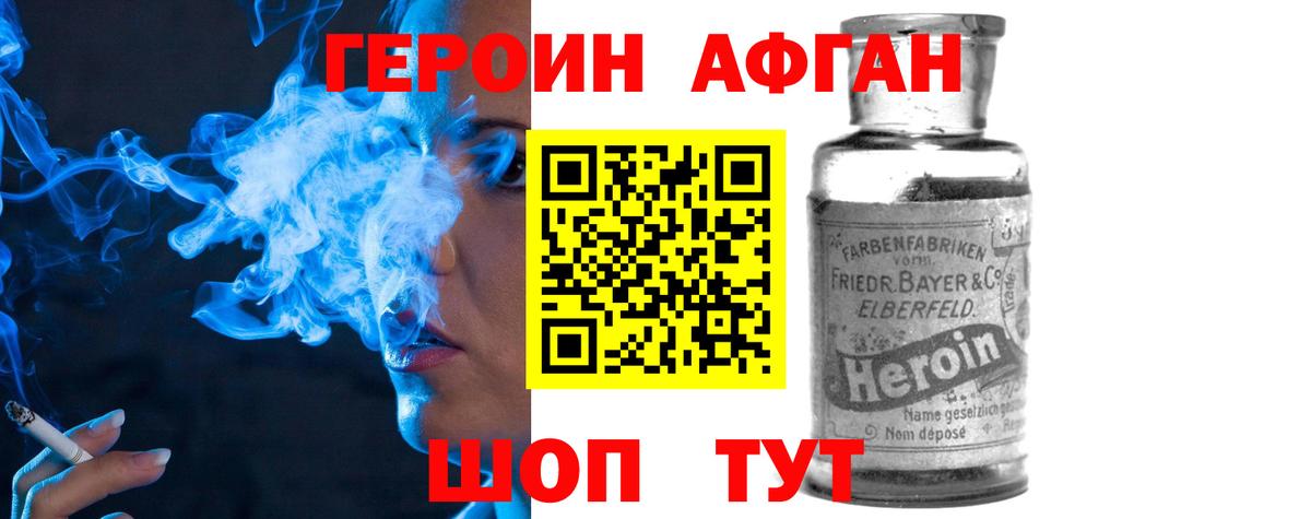 ГЕРОИН Heroin Заволжье