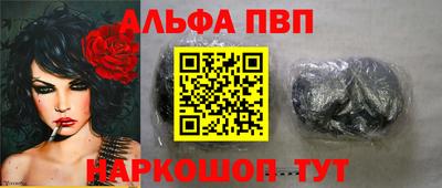 альфа пвп Бийск